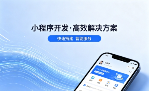 yth2206游艇会小程序开发公司哪家好？2026避坑攻略，本地商家闭眼选不踩雷